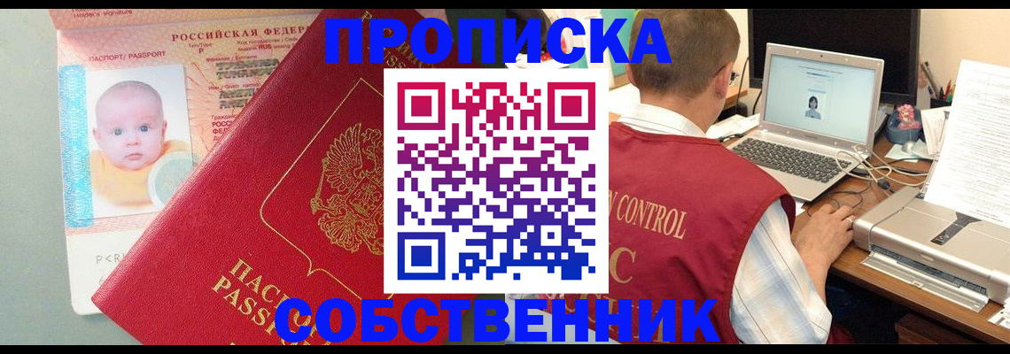 прописка законно в Махачкале
