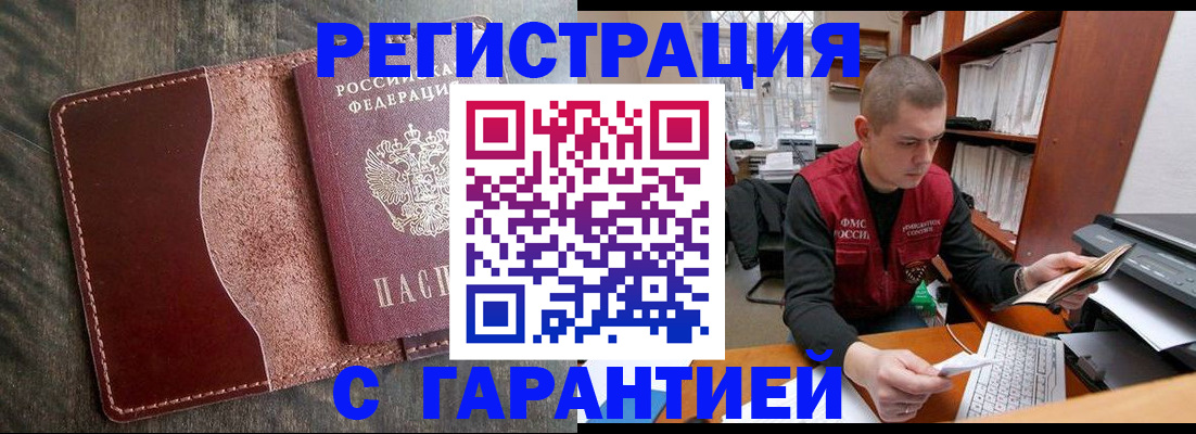 купить прописку в Махачкале