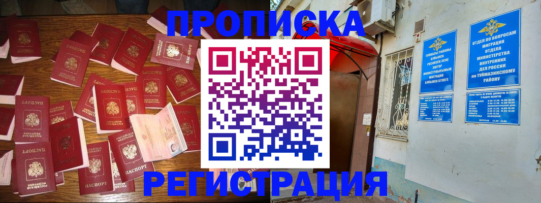 прописка штамп в Махачкале