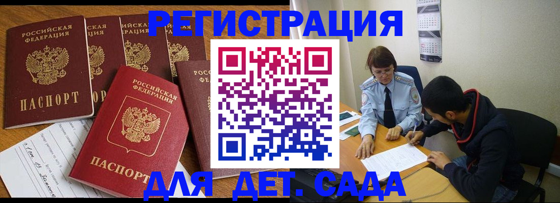 прописка для школы в Махачкале