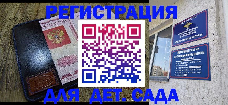 прописка для работы в Махачкале